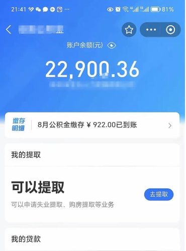 佛山公积金存多少可以取出来（公积金存多少可以用）